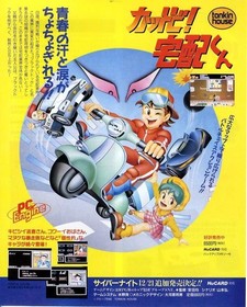 Kattobi! Takuhai-Kun PC Engine NEC 1991 JAPANESE GAME MAGAZINE PROMO CLIPPING