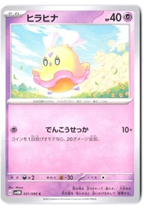 Flittle - 031/066 SV4M: Flash futuro quasi nuovo - Foto 1 di 2