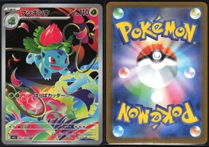 IVYSAUR 065/063 M1L MEGA BRAVE POKEMON JAPANESE ART RARE NM - Picture 1 of 4