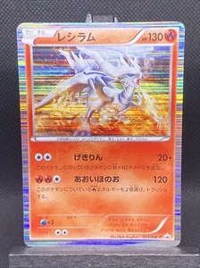 Reshiram 051/BW-P Japanese Promo Black & White Pokemon MP - Picture 1 of 13