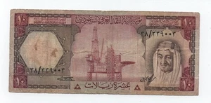 SAUDI ARABIA 10 RIYALS 1977 PICK 18A RIP LOOK SCANS - Picture 1 of 3
