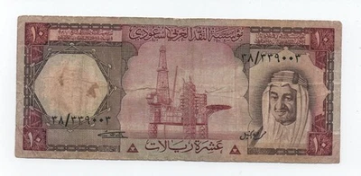 SAUDI ARABIA 10 RIYALS 1977 PICK 18A RIP LOOK SCANS - Image 1 of 3