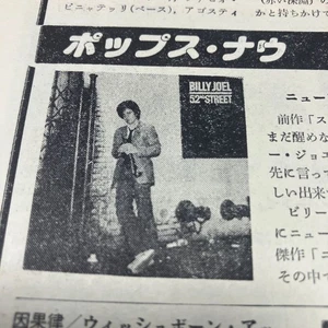 Grasa Billy Joel [NY52nd Street], ONJ. Casco Travolta, Dalida, Levon, principios 79 W - Imagen 1 de 9
