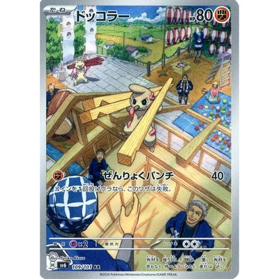 Pokemon Timburr Holo AR 109/101 SV6 Transformation Mask Japanese Card - Image 1 of 4