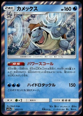 Blastoise Holo 031/173 SM12a Tag Team: All Stars GX Japanese Pokemon [NM] (1) - Image 1 of 4