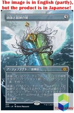 MTG Jpver Alternate Frame Sword of Body and Mind 2XM-BT Mythic Rare