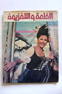 Radio & TV مجلة الإذاعة والتلفزيون العراقية, سعاد حسني Arabic Magazine 1975 - Foto 1 di 1