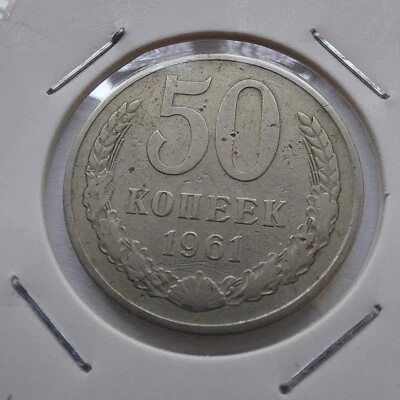 50 Kopeks 1961 USSR  Coins.#252L - Image 1 of 3