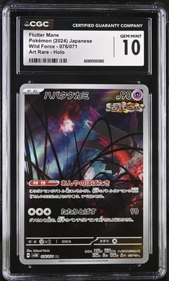 Japanese Flutter Mane AR 076/071 Sv5k Wild Force CGC 10 Gem Mint 2024 - Image 1 of 2