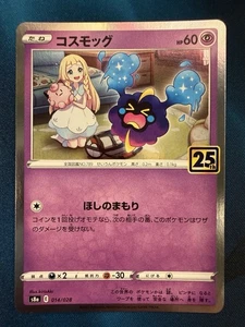 Cosmog 014/028 S8a: 25th Anniversary Collection Holo (Japanese) - Picture 1 of 2