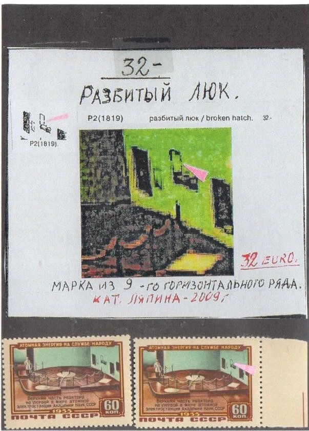 ERROR! RUSSIA YR 1956 SC 1795 MI 1803 MNH Broken Hatch Pair - Image 1 of 1