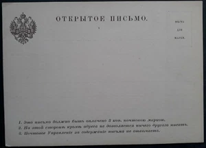 c.1870s- Russia Coat of Arms Postcard Unused - Picture 1 of 2