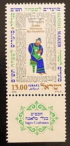 ISRAEL   732 MNH 1979 Historical Personalities Rabbi Johanan Ha-Sandelar - Picture 1 of 2