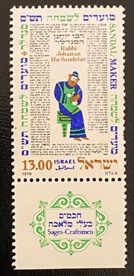 ISRAEL   732 MNH 1979 Historical Personalities Rabbi Johanan Ha-Sandelar - Image 1 of 2