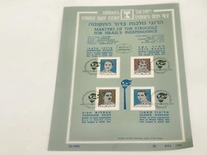 Israel Stamps : FIRST DAY LEAF- MARTYRS OF THE STRUGGLE FOR INDEPENDENCE 1982 #2 - Picture 1 of 1