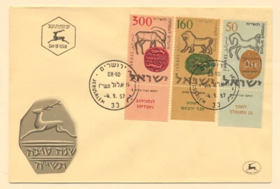 Israel Sc. 129 - 131 Ancient Seals 1957 FDC with Full Tabs - Image 1 of 2
