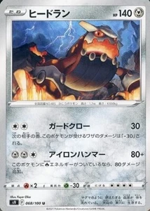 Heatran 068/100 S9 Star Birth Pokemon TCG Japanese Card - Bild 1 von 1