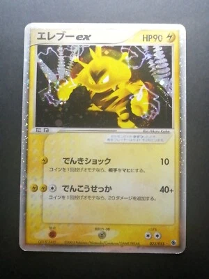 Pokémon Japanese Electabuzz ex Expansion Pack 023/055 - Image 1 of 4