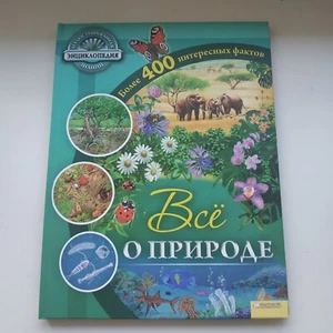 Buch alles über Natur Ukraine Charkiw 2011 - Bild 1 von 12