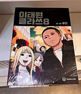 Itaewon Class (이태원 클라쓰) Vol. 8 | Korean Edition | Brand New, Sealed - Picture 1 of 1