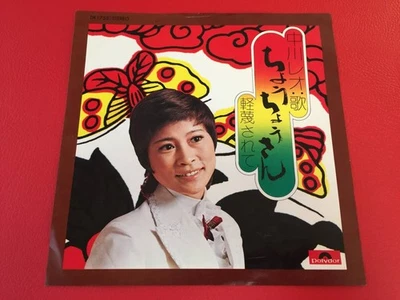 Leo NBKagawa Chouchosan Scorned Record DR1758 Y07YY1 3p - Image 1 of 3