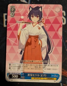 Weiss Schwarz - BAV/W112-118 [U]: Kuromi Celica (Neujahr) - Bild 1 von 2