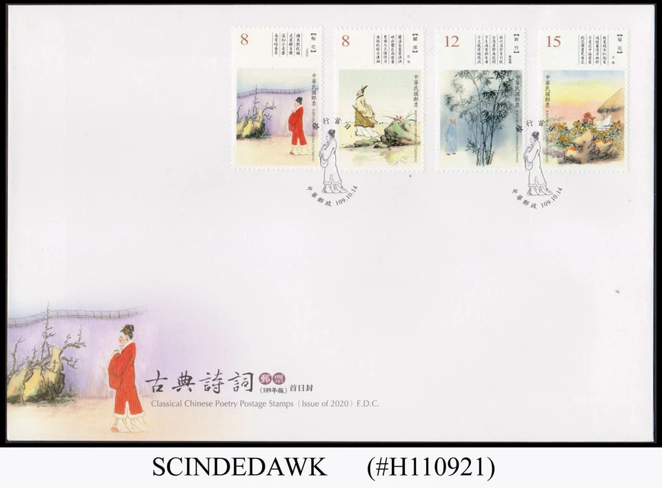 CHINA TAIWAN - 2020 CLASSICAL CHINESE POETRY - 4V - FDC - Image 1 of 1