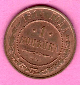 RUSSLAND RUSSLAND 1 Kopeke 1914er KUPFERMÜNZE 3093 - Bild 1 von 2