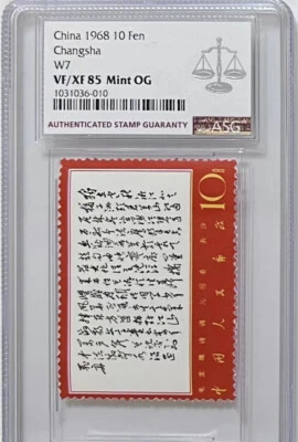 China Stamp W7 1968 Changsha Poetry Mao ASG VF / XF 85 Mint OG 独立寒秋 - Image 1 of 2