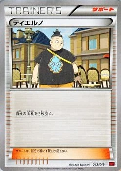Pokemon Card Tierno 042/049 MMB Japanese NM - Image 1 of 4