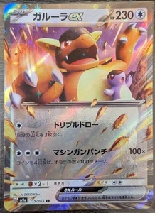 Kangaskhan ex | RR 115/165 | SV2a: Pokemon 151 | (Japanisch) | Near Mint - Bild 1 von 2