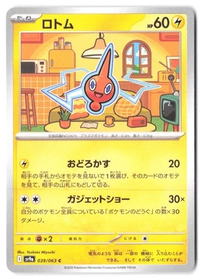Rotom 039/063 SV9a: Heat Wave Arena NM - Image 1 of 2