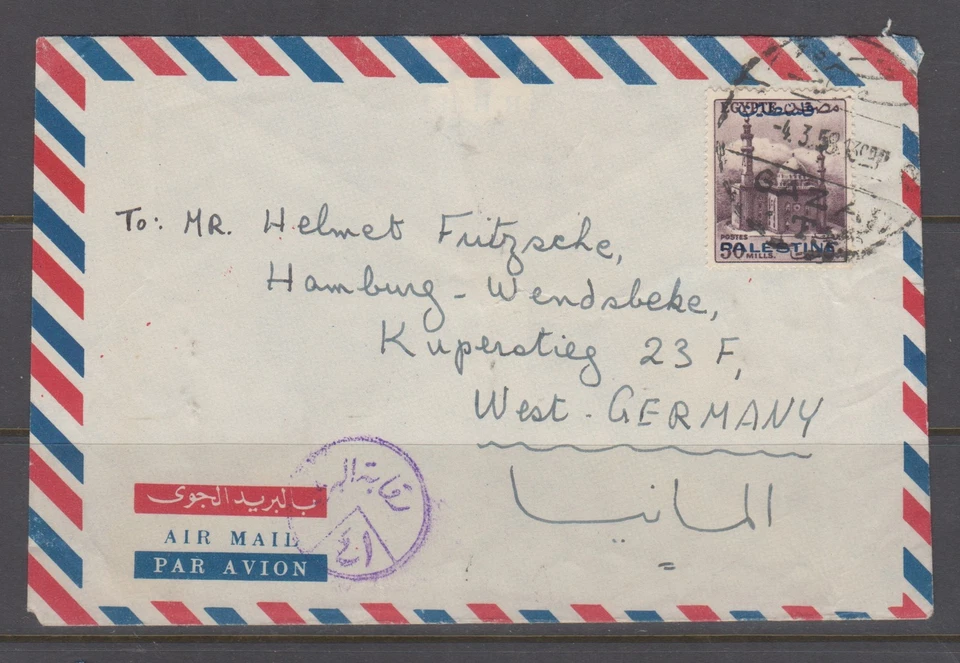 Палестина, Египет, 1958 цензурированная обложка из Газы в Германию - Изображение 1 из 1