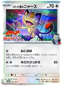 Tarjeta japonesa CoroCoro Ichiban 2025 Pokemon Team Rocket’s Meowth 259/SV-P promocional - Imagen 1 de 1