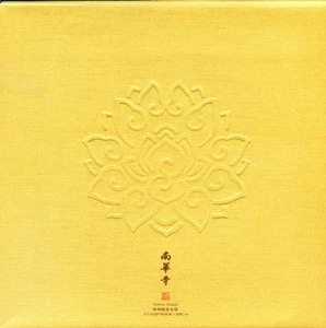 2013 Nanhua Temple. Booklet. - Picture 1 of 1