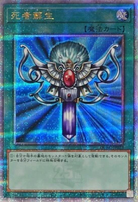 QCAC-JP023 - Monster Reborn Int 25th Secret Rare/Yu-Gi-Oh! - Japanese - Image 1 of 2
