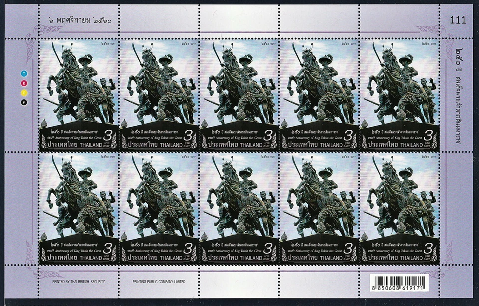 Thailand Stamp 2017 250th Anniversary of King Taksin the Great FS - Image 1 of 1