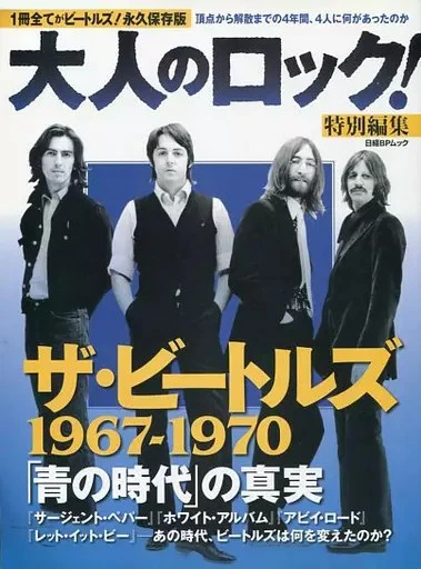 Music magazine Adult rock! Special edition The Beatles 1967-1970 200712 - Image 1 of 1
