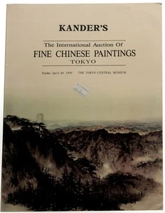 Kander's International Auction of Fine Chinese Paintings Tokyo 1986 April 20 Cat - Picture 1 of 14
