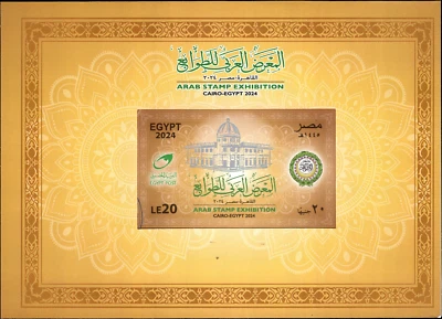 Egypt -2024-Arab Stamp Exhibition - MNH FDC - Image 1 of 4