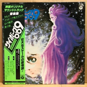 OST CYBORG 009 LP w/OBI Insert Koichi Sugiyama JAPAN ANIME Jazz Funk CX-7005 - Picture 1 of 5