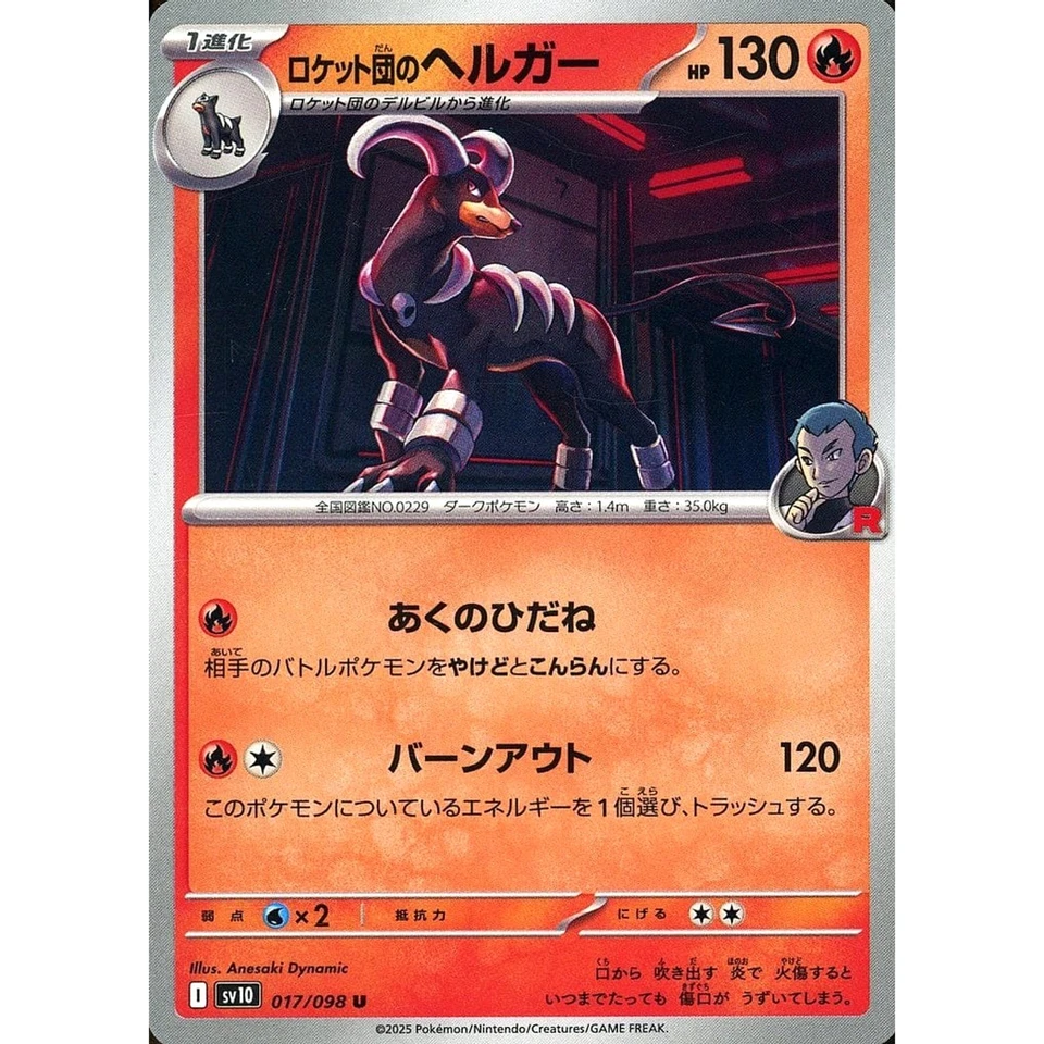 Pokemon Team Rocket's Houndoom U 017/098 SV10 Glory of the Rocket Gang Japane... - Image 1 of 4