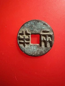 Antike chinesische Bronzemünze, Ban Liam Münze, Qin Dyn., 221-206 v. Chr. 35mm. quer - Bild 1 von 2