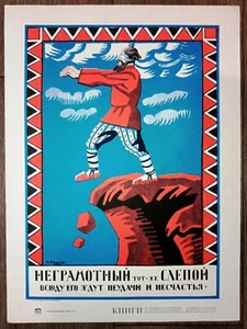 Soviet poster. A. Radakov. 1960s? Illiterate is also blind. Failures and misfort - Picture 1 of 8