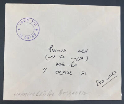 1948 Israel Militar Oficina de Correos Judiaca Cubierta Liberación Yiddish Foto 1 de 2
