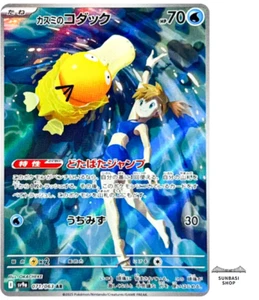 Misty's Psyduck AR 071/063 Heat Wave Arena SV9a Pokemon Juego de Cartas Japonés - Imagen 1 de 5