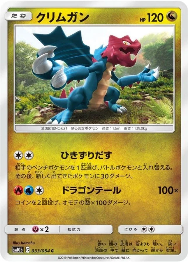 Pokemon Card Druddigon C 033/054 sm10b Sky Legend Japanese - Image 1 of 1