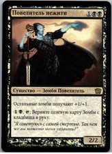 FOIL Lord of the Undead | MtG Magic 9th Edition | Russian | NM