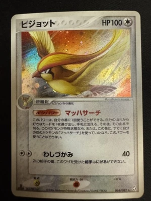 Pidgeot 1st Ed. 064/082 Flight of Legends 2004 Holo Japanese Pokemon Card NM/M - Image 1 of 4