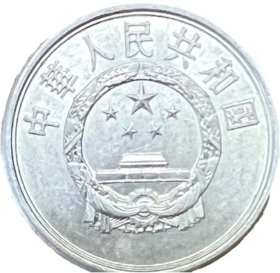 1986 China 5 Fen - Combined Shipping - Lot R - Image 1 of 2